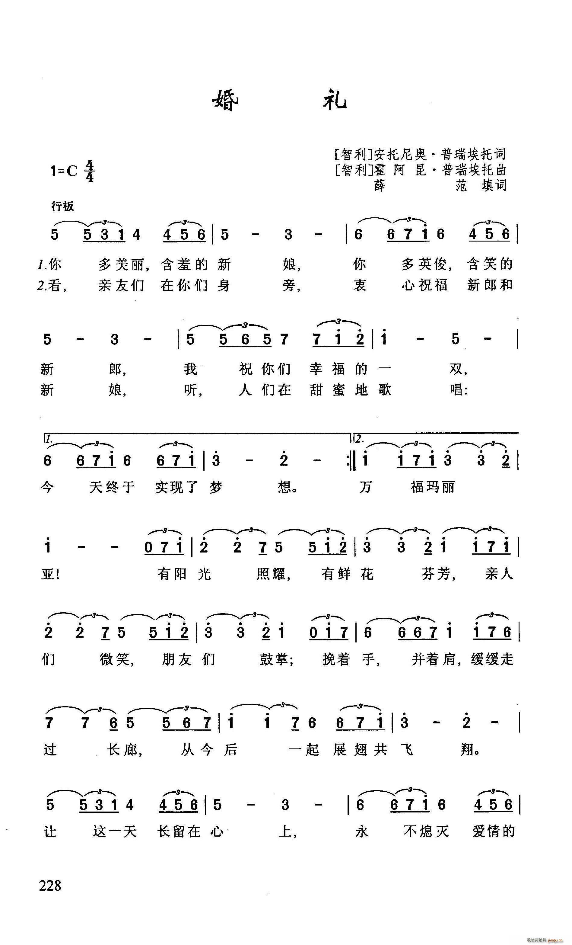 ?婚礼(三字歌谱)1