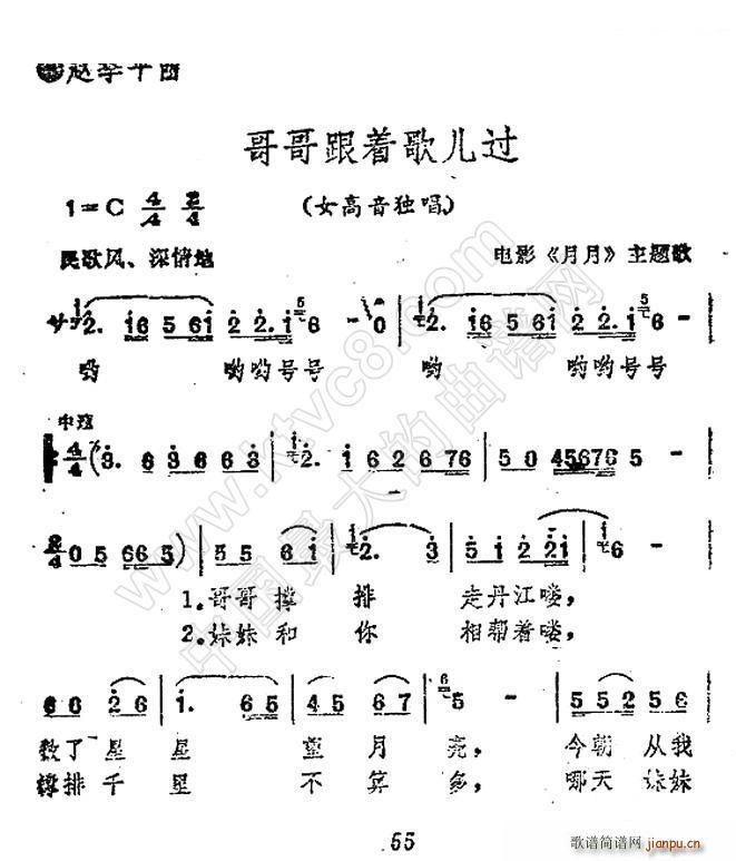 哥哥跟着歌儿过 电影 月月 主题歌(十字及以上)1