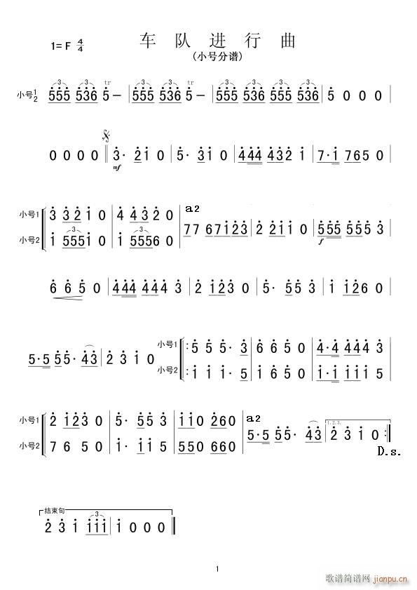 车队进行曲 小号(八字歌谱)1