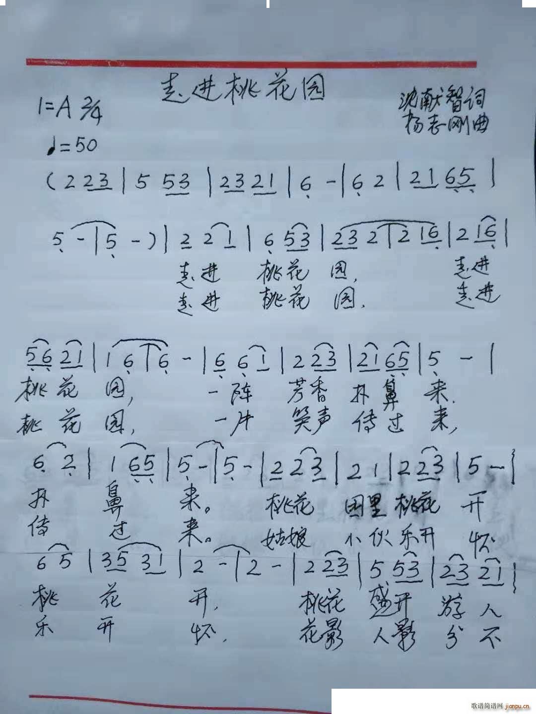 走进桃花园(五字歌谱)1