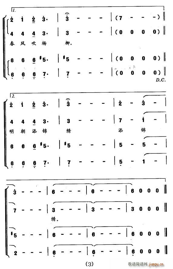 钱塘之梦(四字歌谱)3