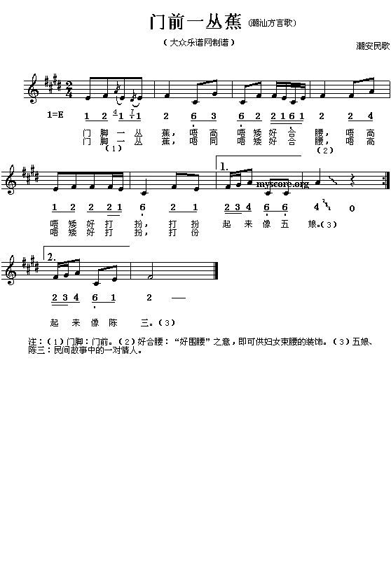 门前一丛蕉(五字歌谱)1