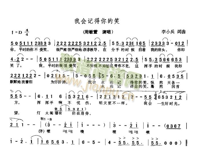 我会记得你的笑(七字歌谱)1