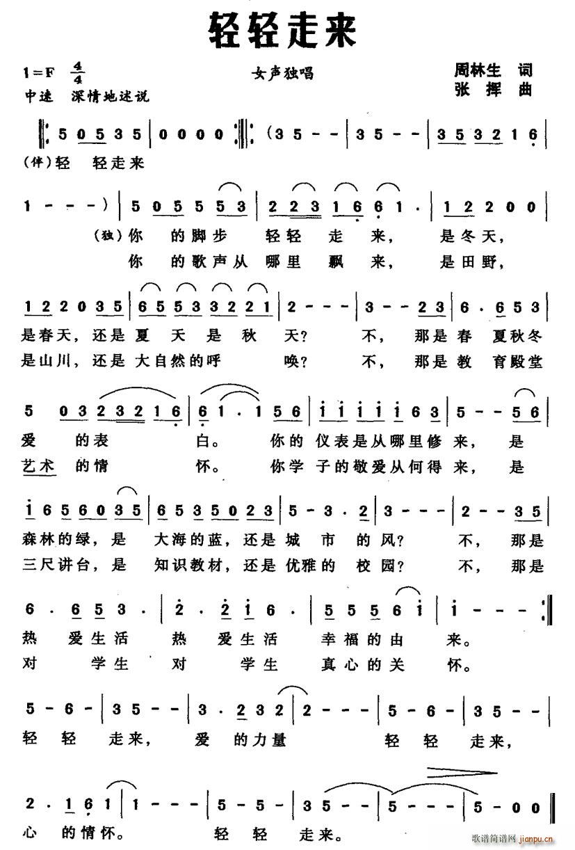 轻轻走来(四字歌谱)1