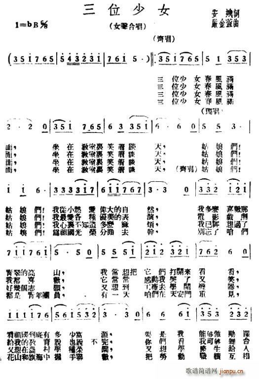 三位少女 女声合唱(合唱谱)1