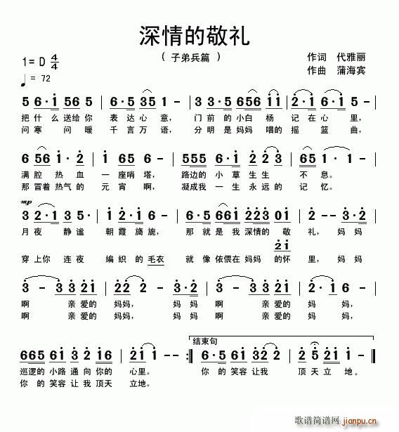 深情的敬礼(五字歌谱)1