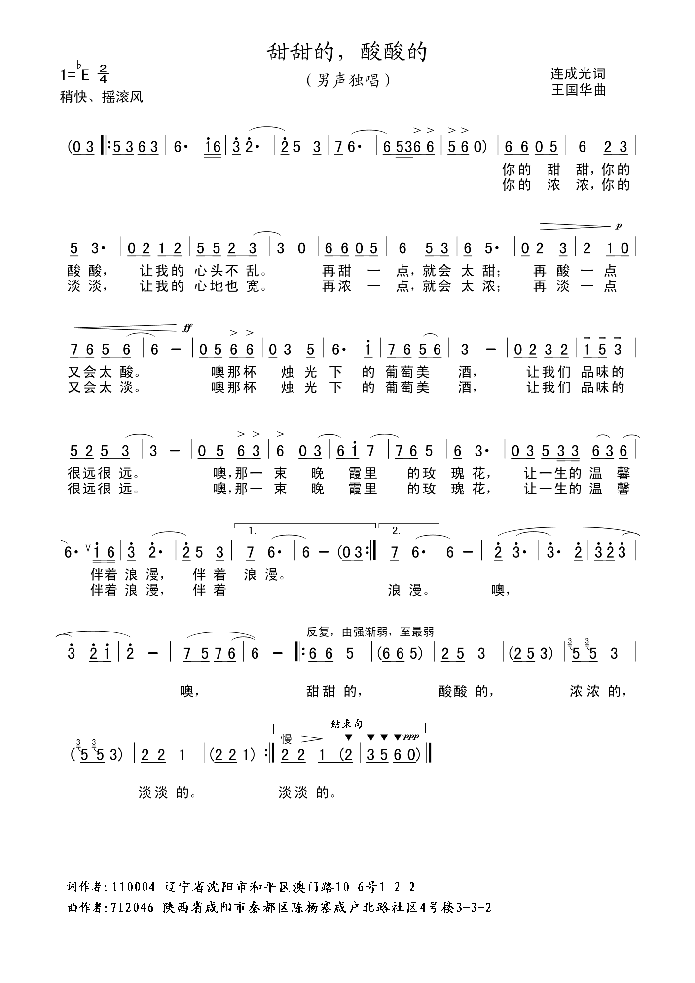 甜甜的、酸酸的(七字歌谱)1