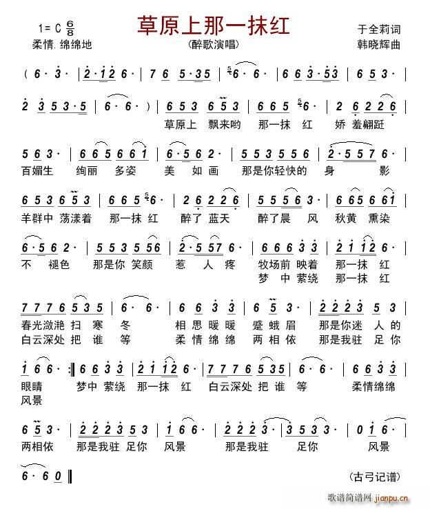 草原上那一抹红(七字歌谱)1