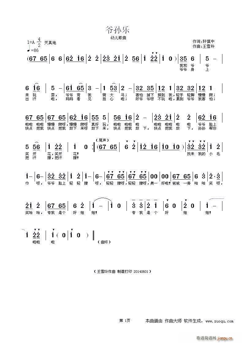 爷孙乐 幼儿歌曲(八字歌谱)1