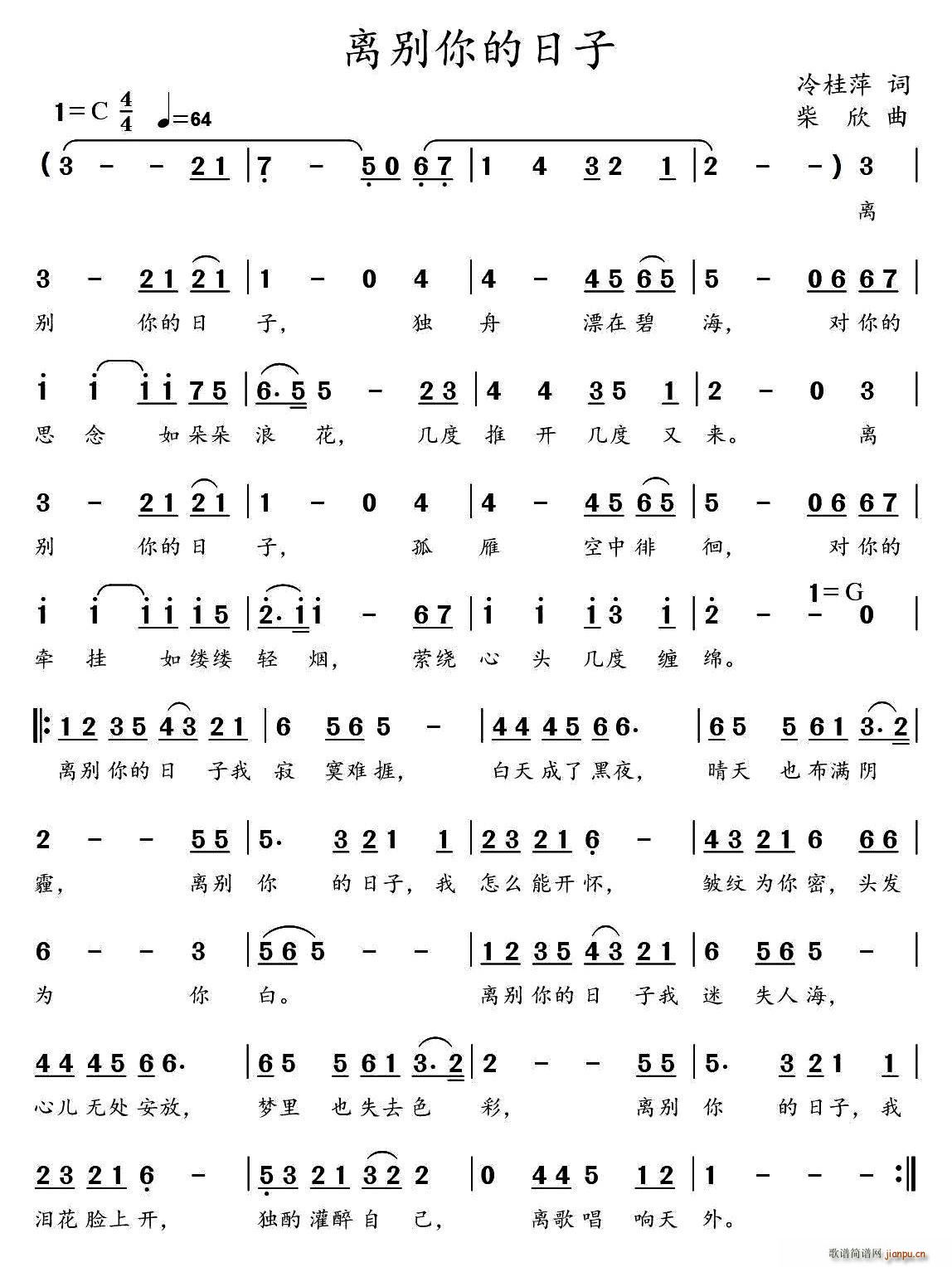 离别你的日子(六字歌谱)1