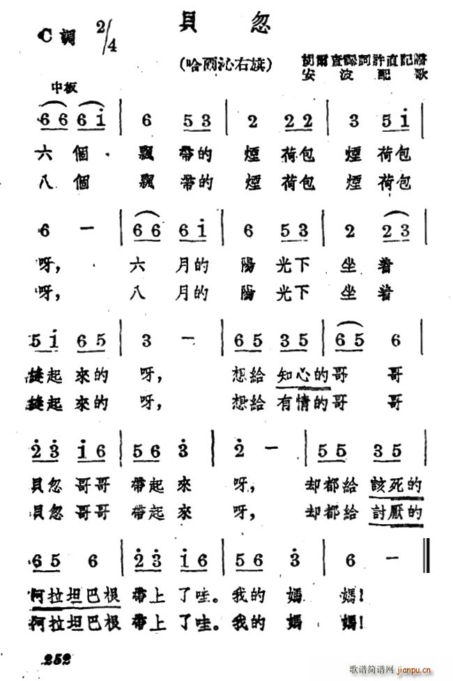 贝忽(二字歌谱)1