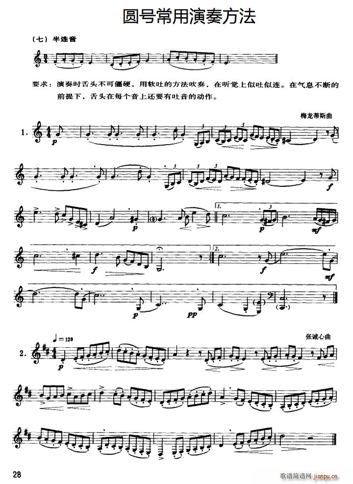 圆号常用演奏方法 七 半连音(十字及以上)1
