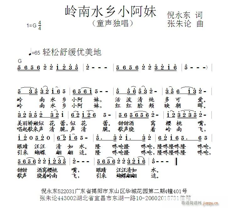 岭南水乡小阿妹(七字歌谱)1