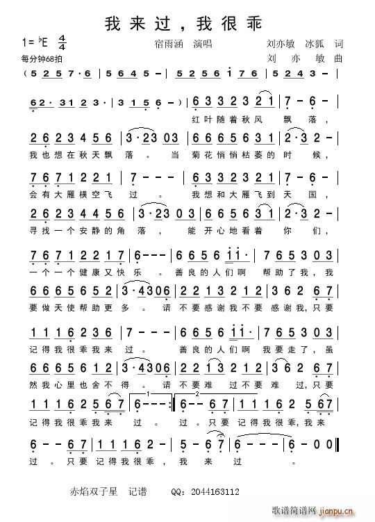 我来过 我很乖(七字歌谱)1