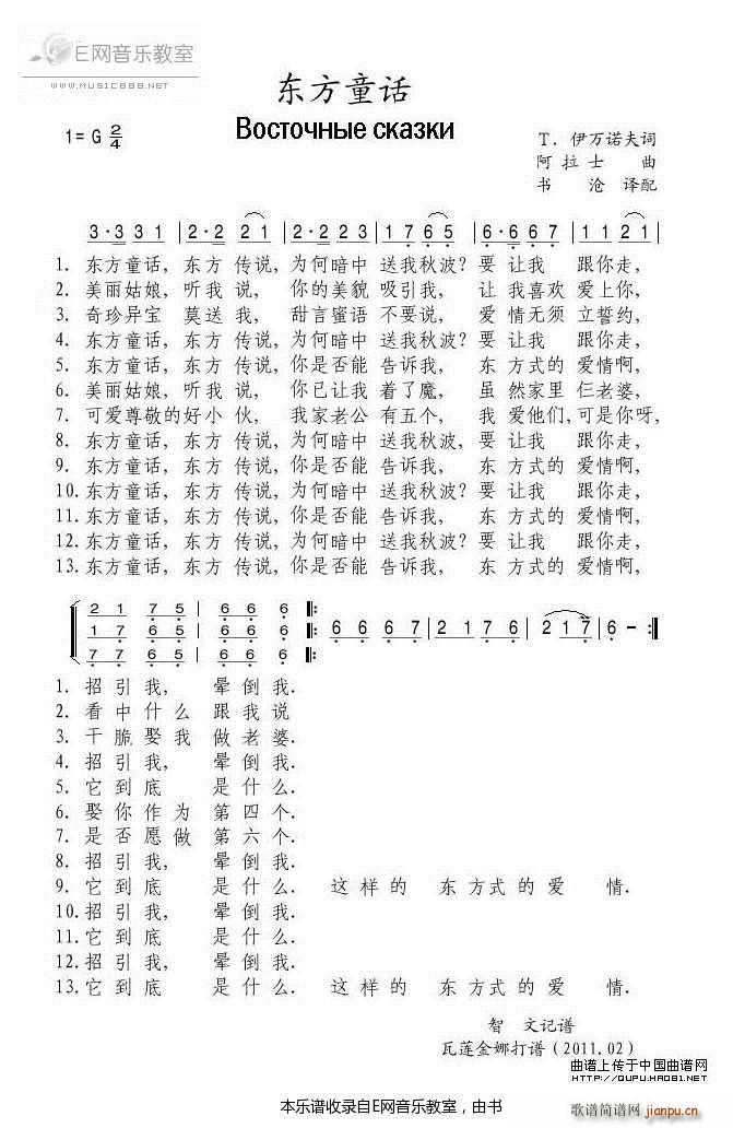 东方童话 俄罗斯歌曲(十字及以上)1