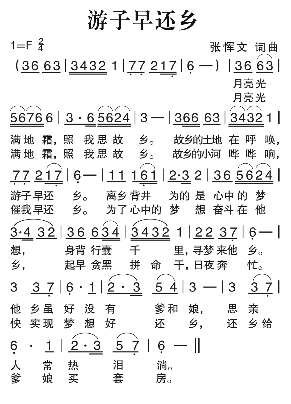 游子早还乡(五字歌谱)1