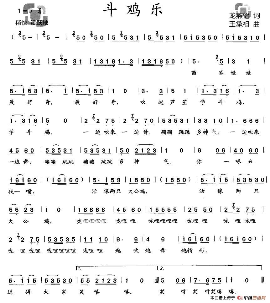 斗鸡乐(三字歌谱)1