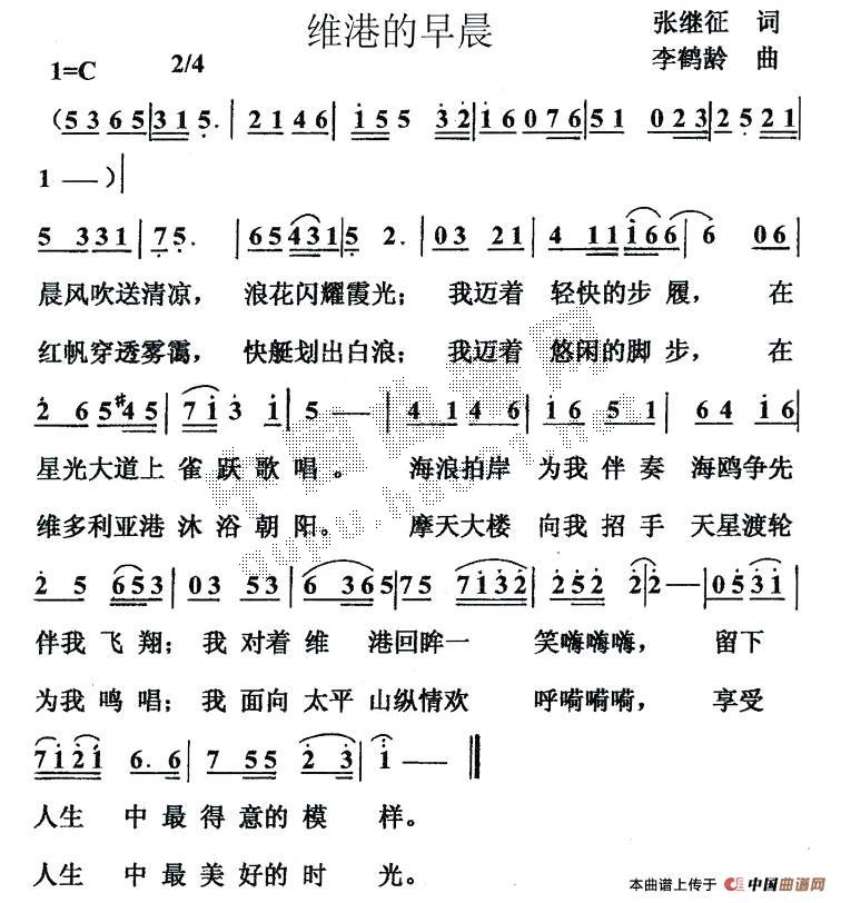 维港的早晨(五字歌谱)1