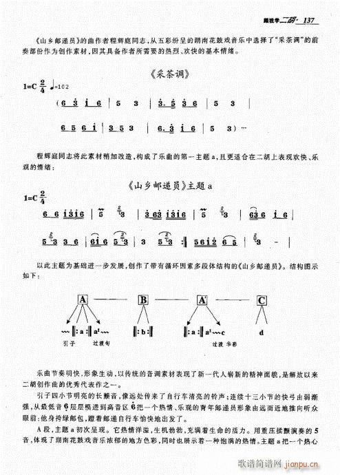 跟我学二胡121-140(二胡谱)17