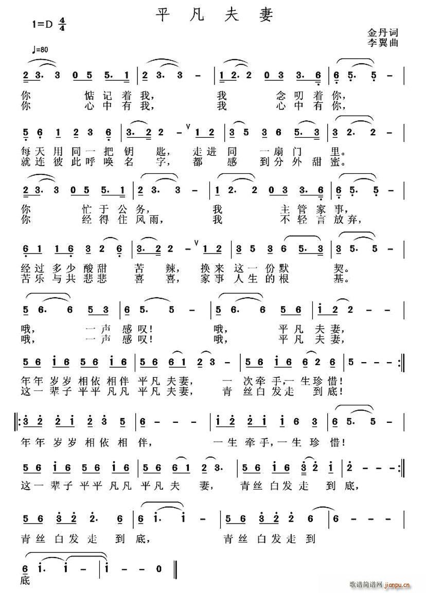 平凡夫妻(四字歌谱)1