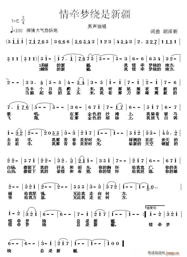 情牵梦绕是新疆(七字歌谱)1