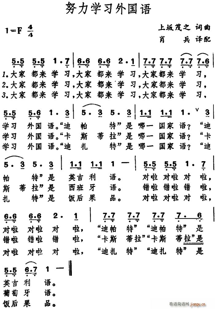 日 努力学习外国语(九字歌谱)1
