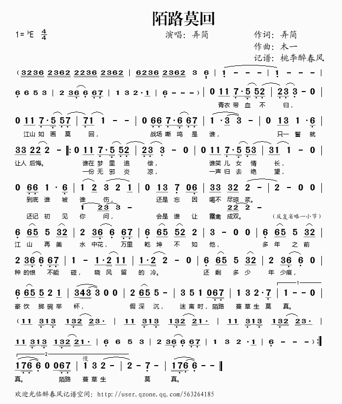 陌路莫回(四字歌谱)1