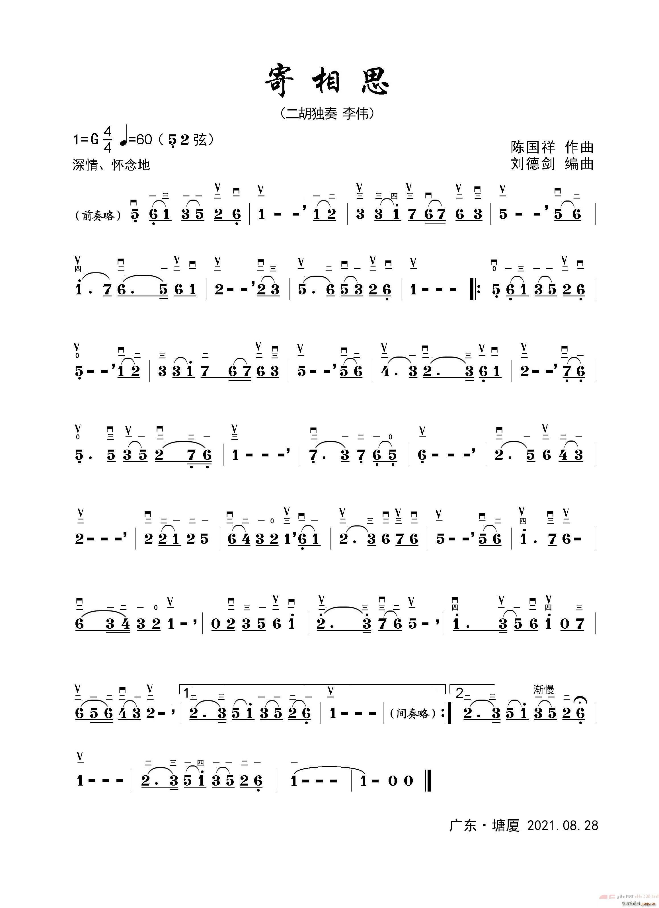 寄相思 二胡曲 伴奏(二胡谱)1