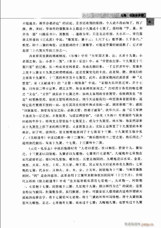 中国笙艺术 61 120(笙谱)23