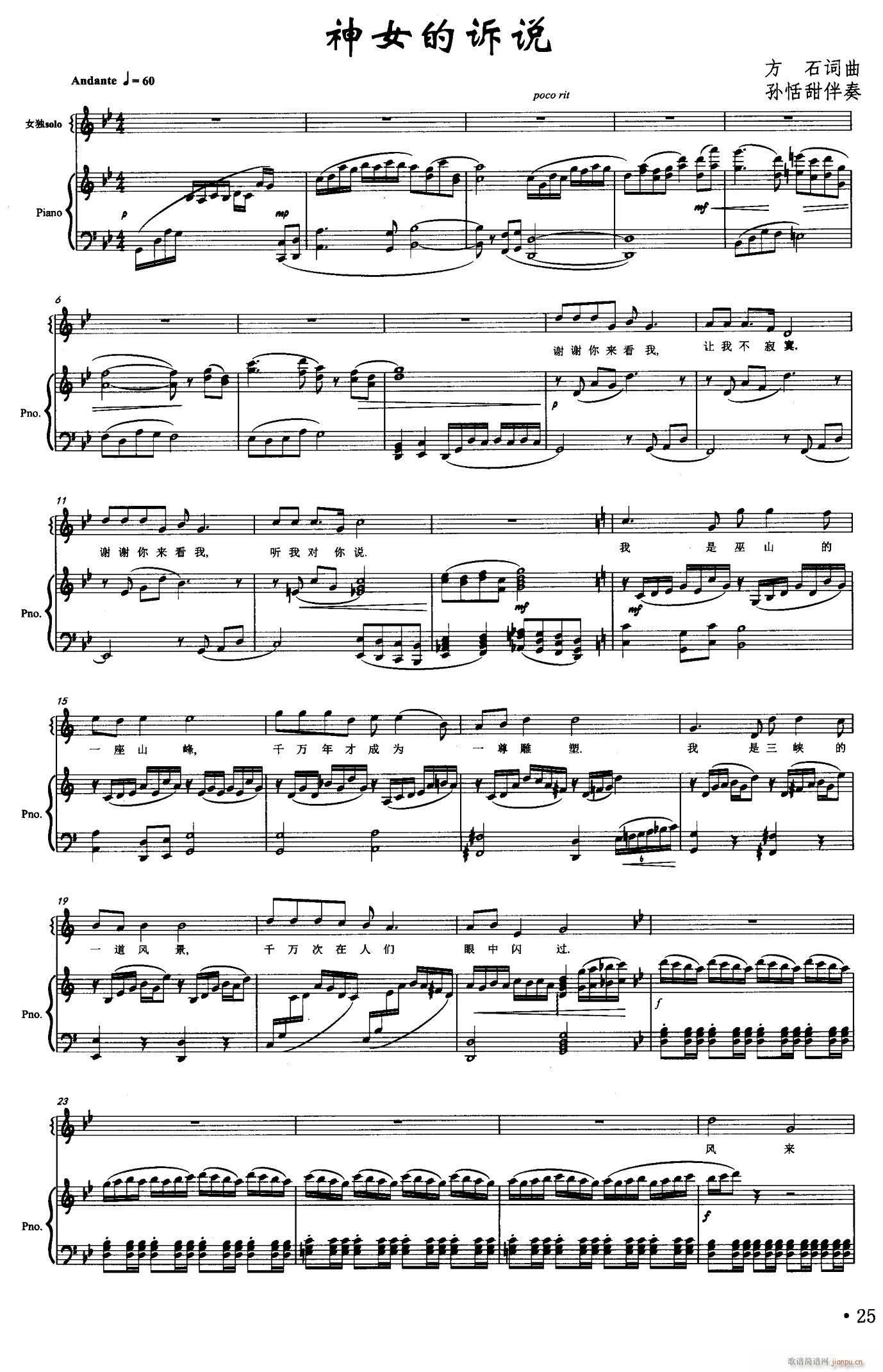 神女的诉说(五字歌谱)1