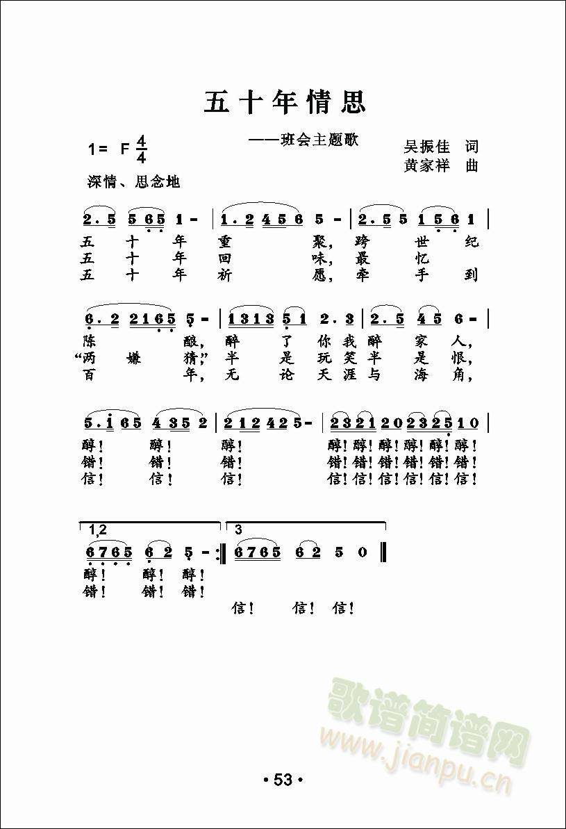 五十年情思(五字歌谱)1