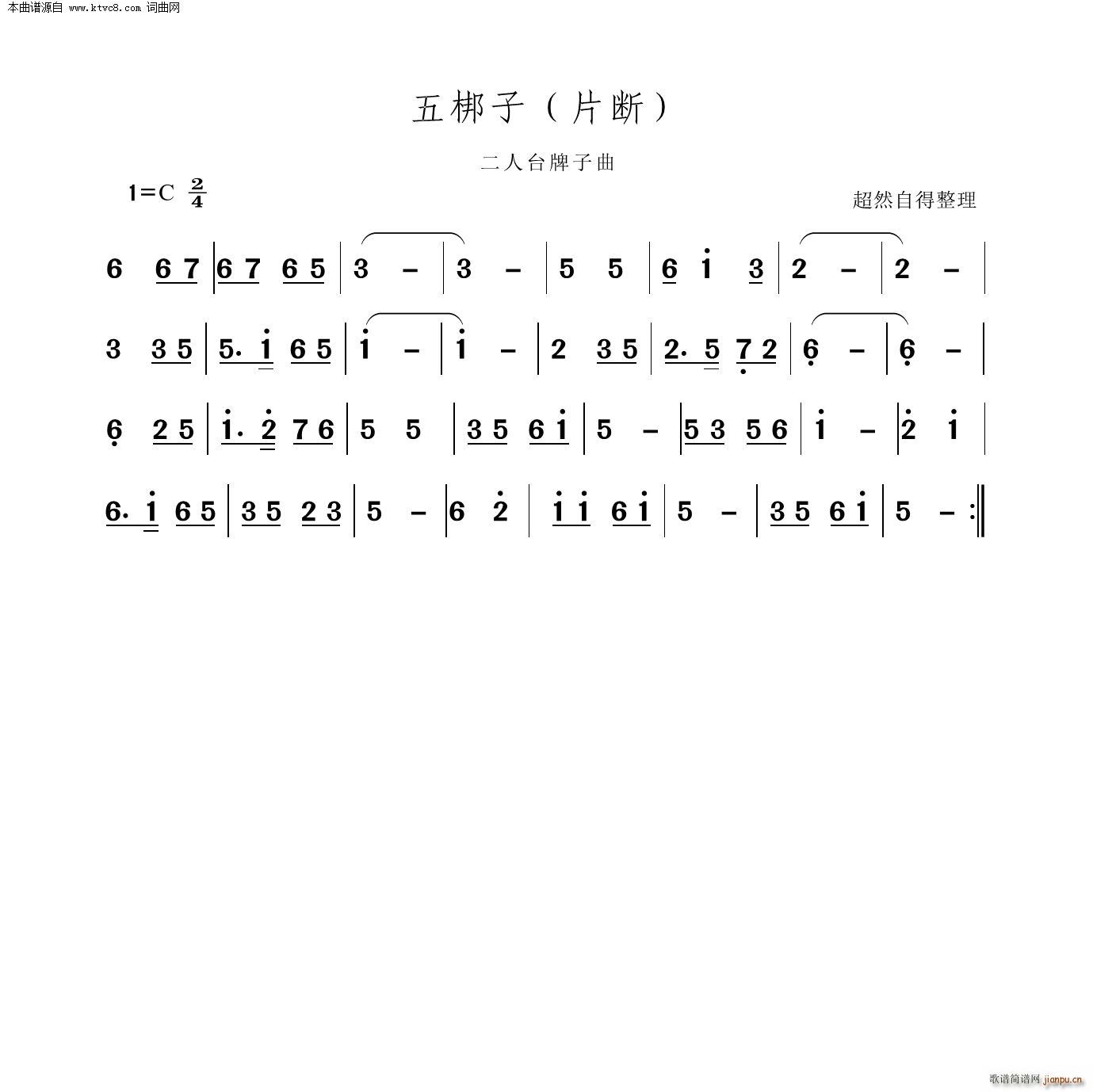 五梆子 片断 二人台牌子曲(十字及以上)1