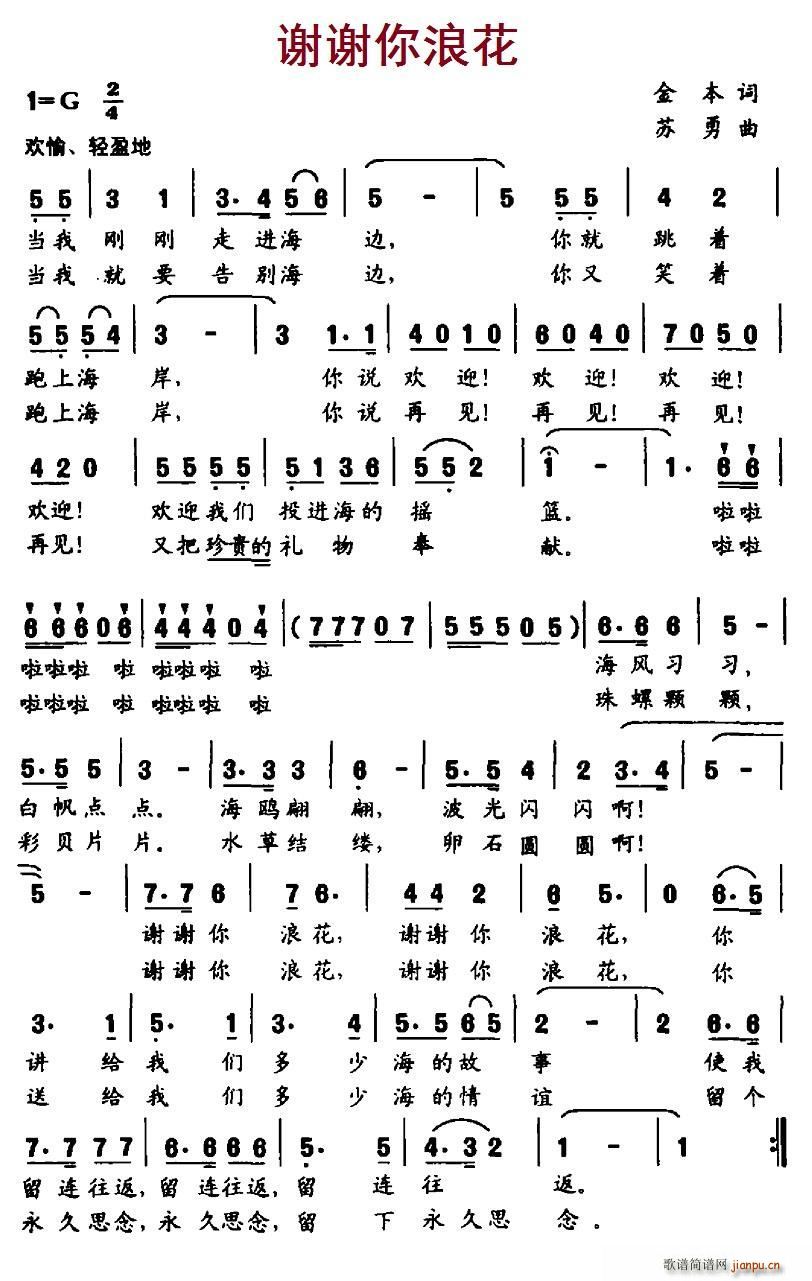 谢谢你浪花(五字歌谱)1