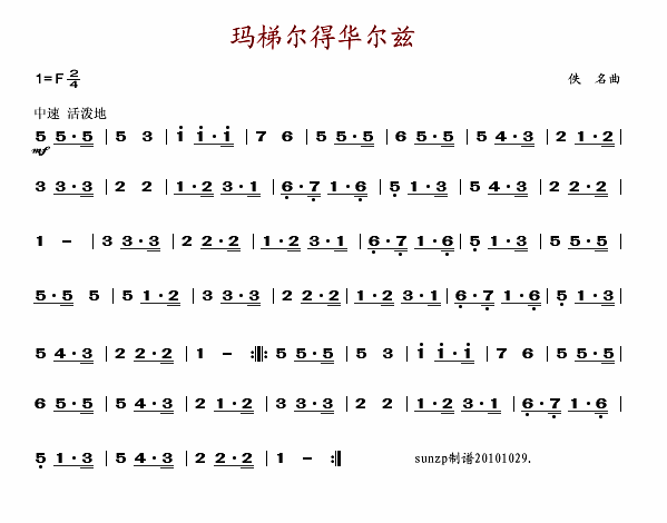 玛梯尔得华尔兹(七字歌谱)1