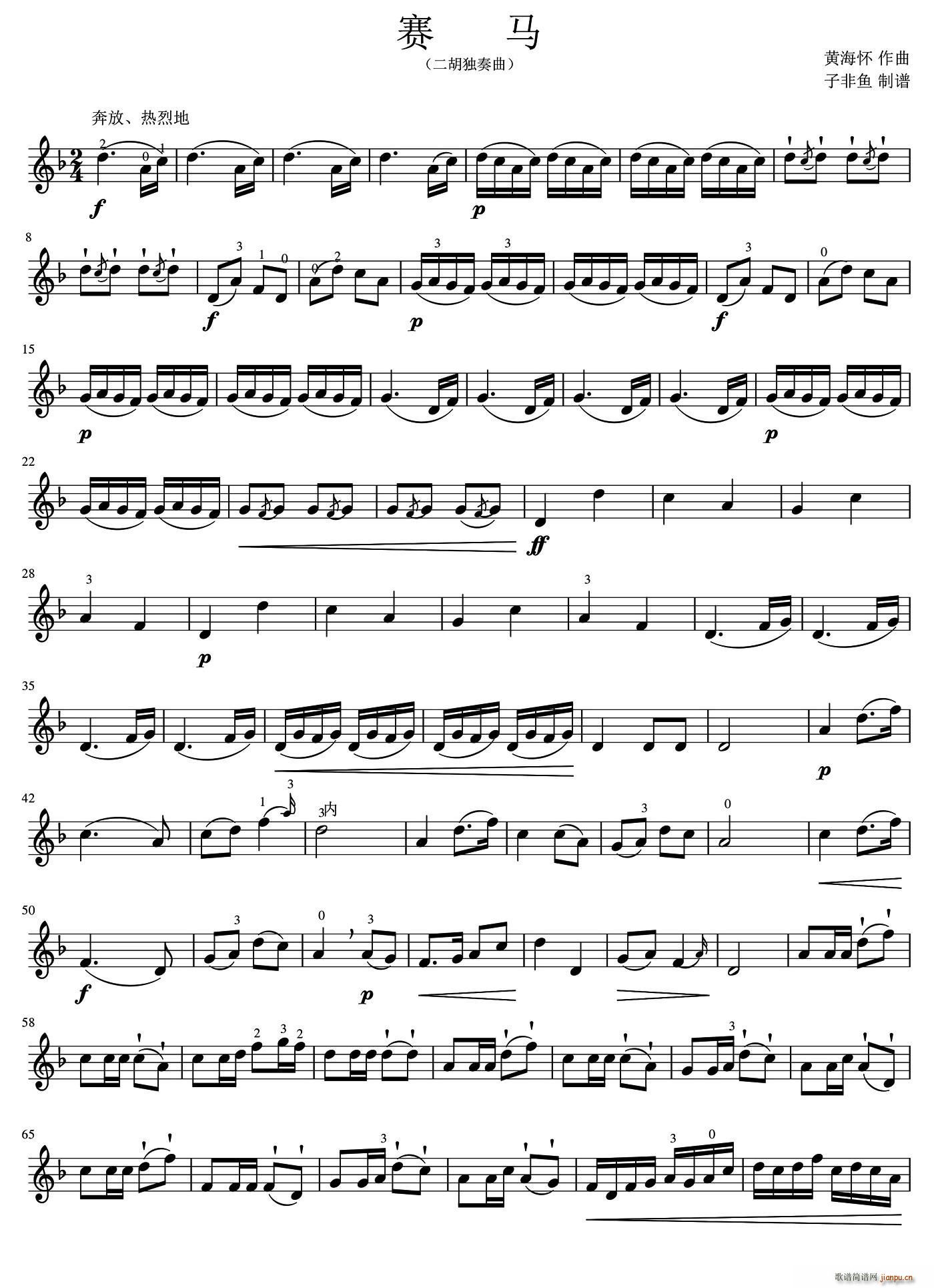 赛马 子非鱼制谱版(九字歌谱)1