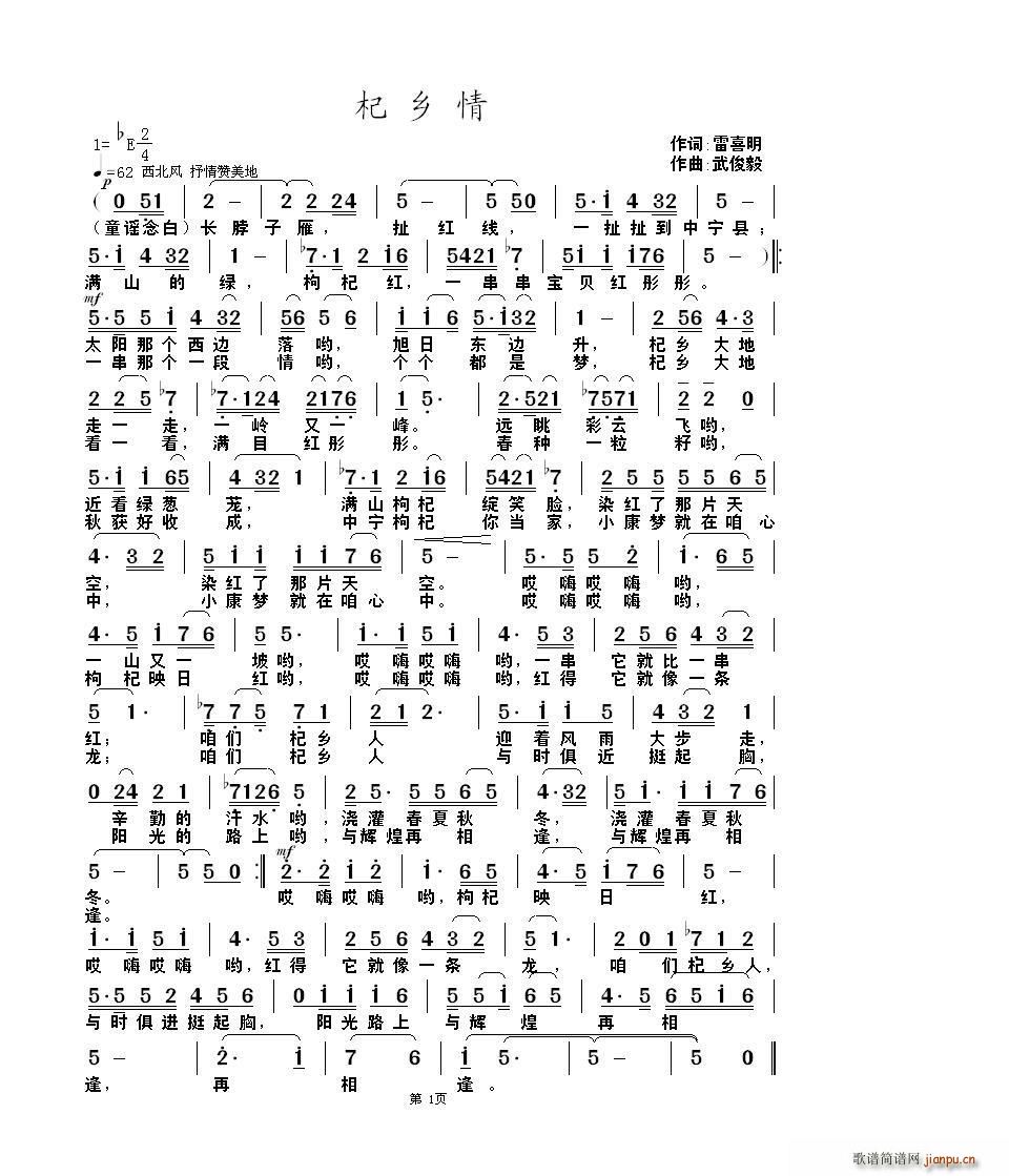 杞乡情(三字歌谱)1