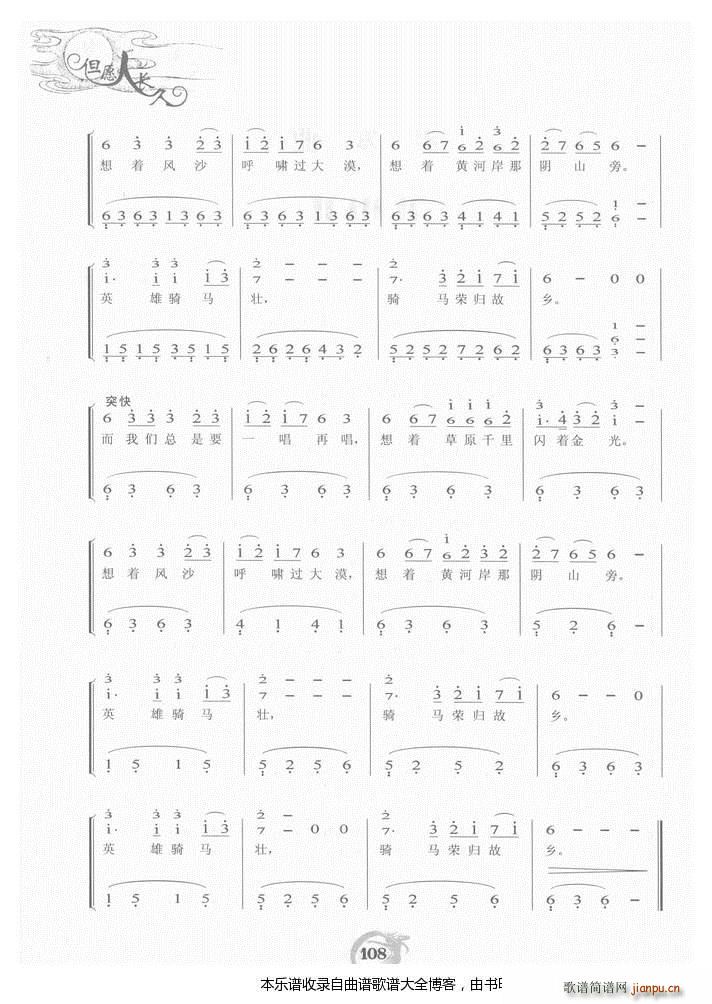钢琴出塞曲(钢琴谱)5