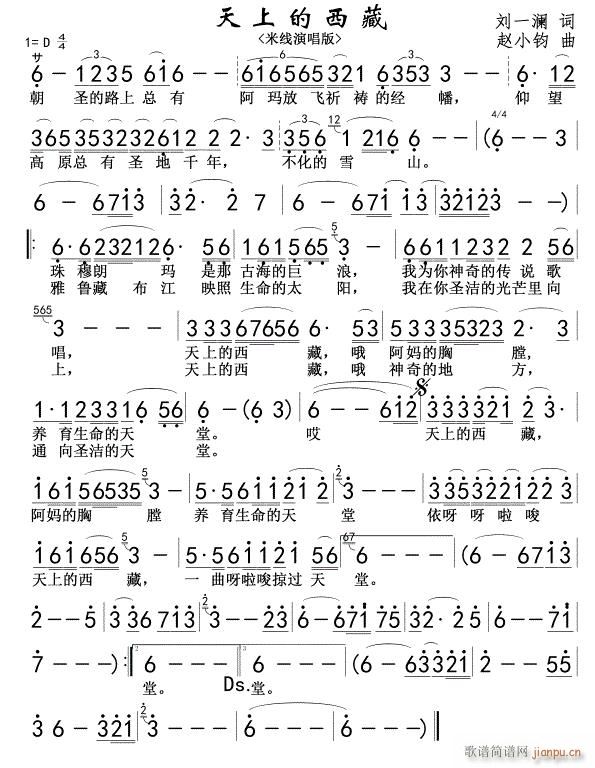 天上的西藏 米线版(九字歌谱)1