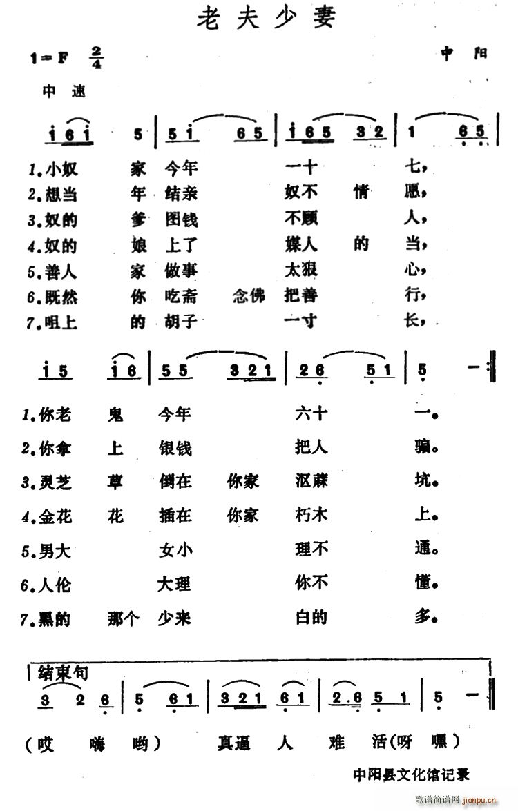 老夫少妻(四字歌谱)1