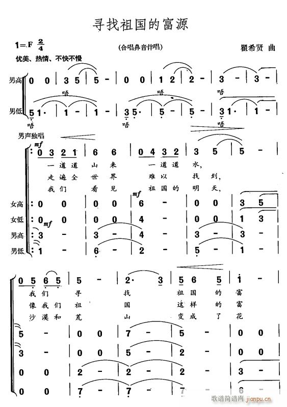 寻找祖国的富源1(八字歌谱)1