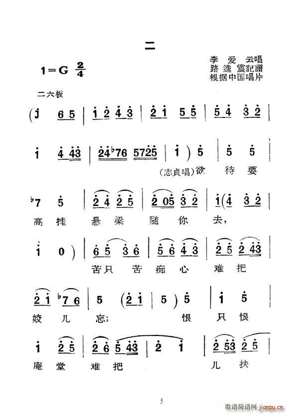 [秦腔]庵堂认母(八字歌谱)5