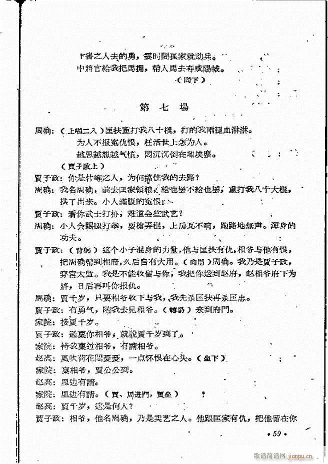河南地方戏曲汇编 第四集 豫剧 前言目录 1 60(豫剧曲谱)61
