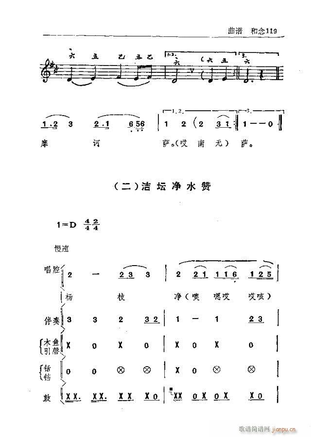 五台山佛教音乐91-120(十字及以上)29