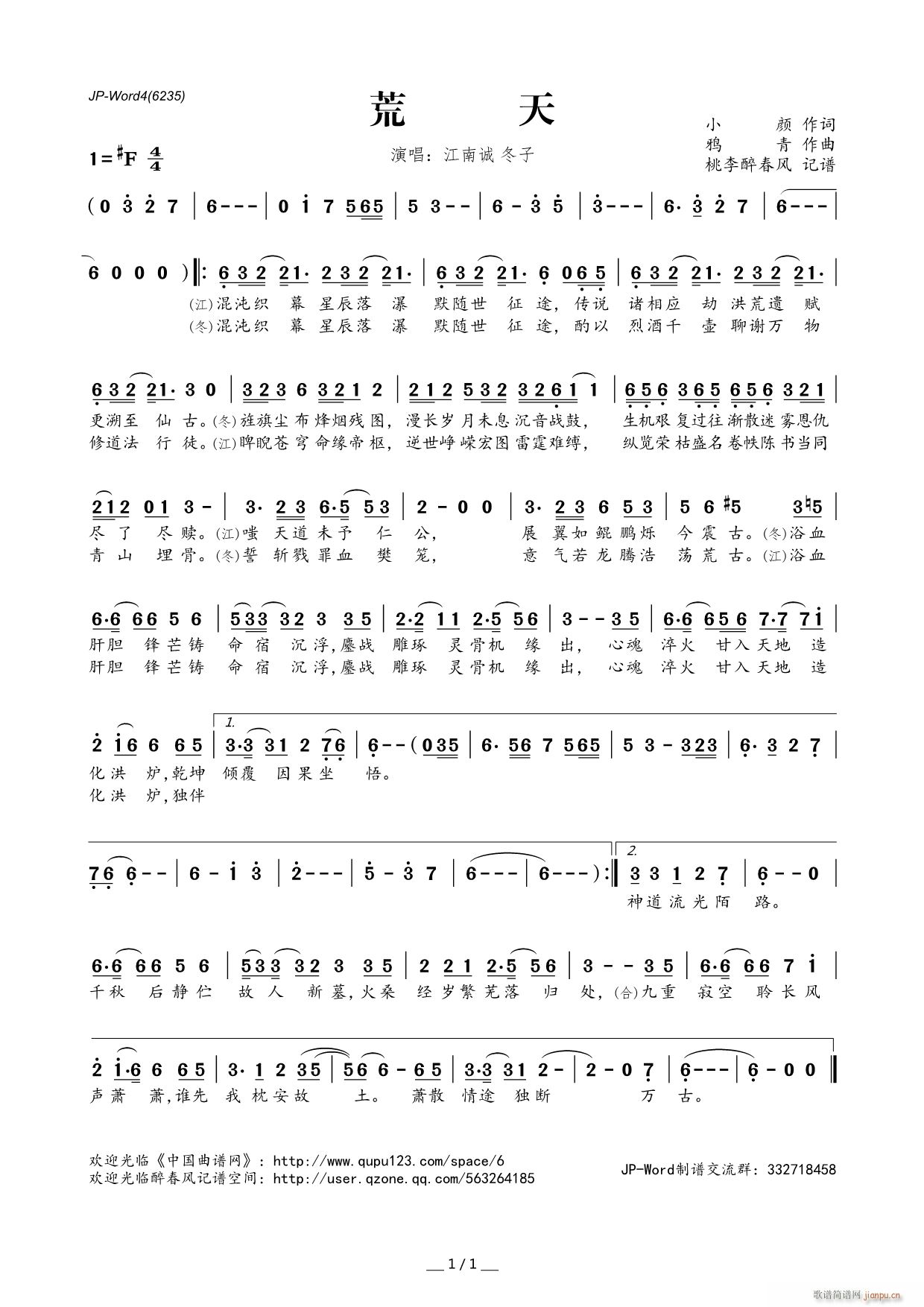 荒天(二字歌谱)1