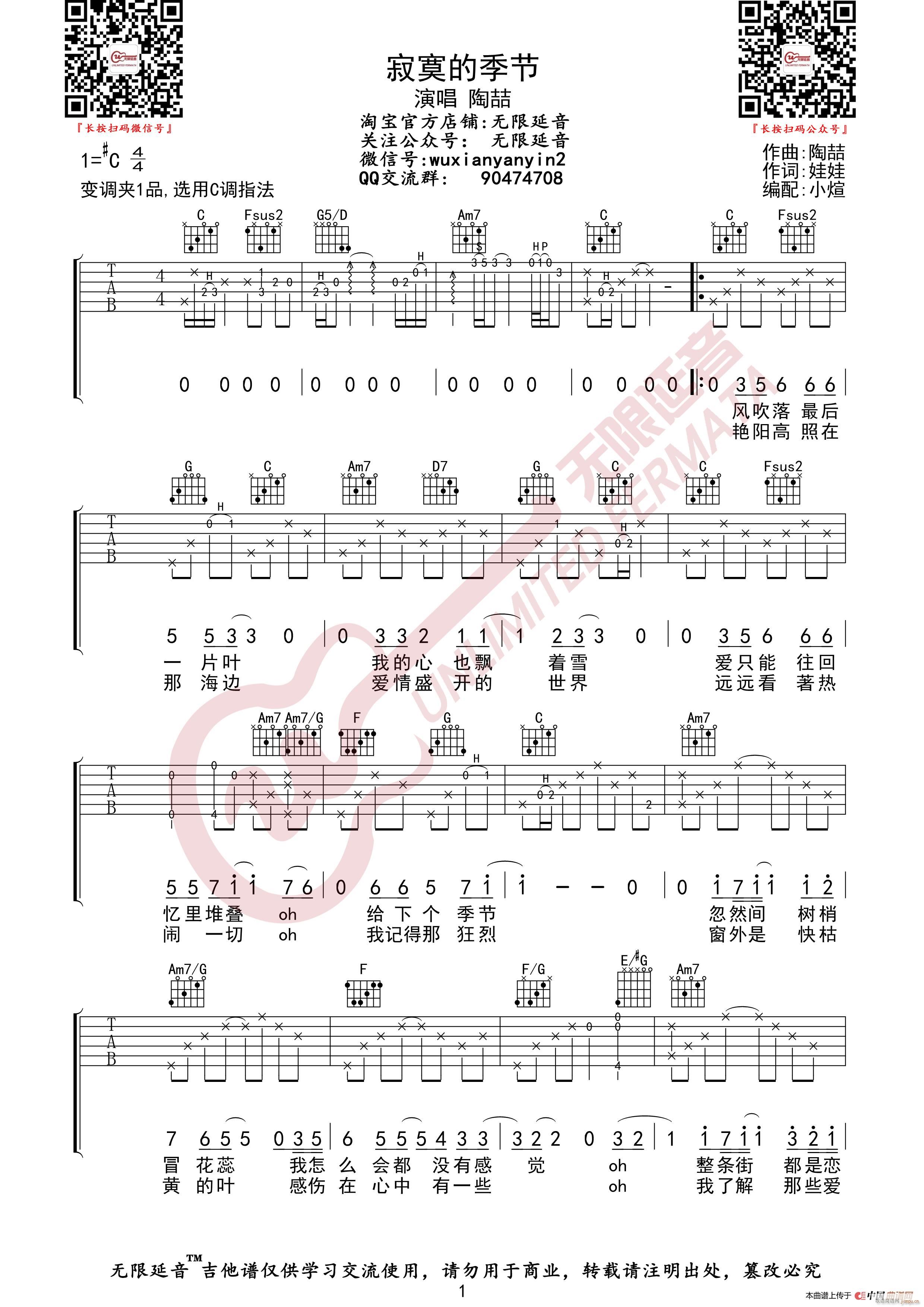 陶喆 寂寞的季节 无限延音编配(吉他谱)1