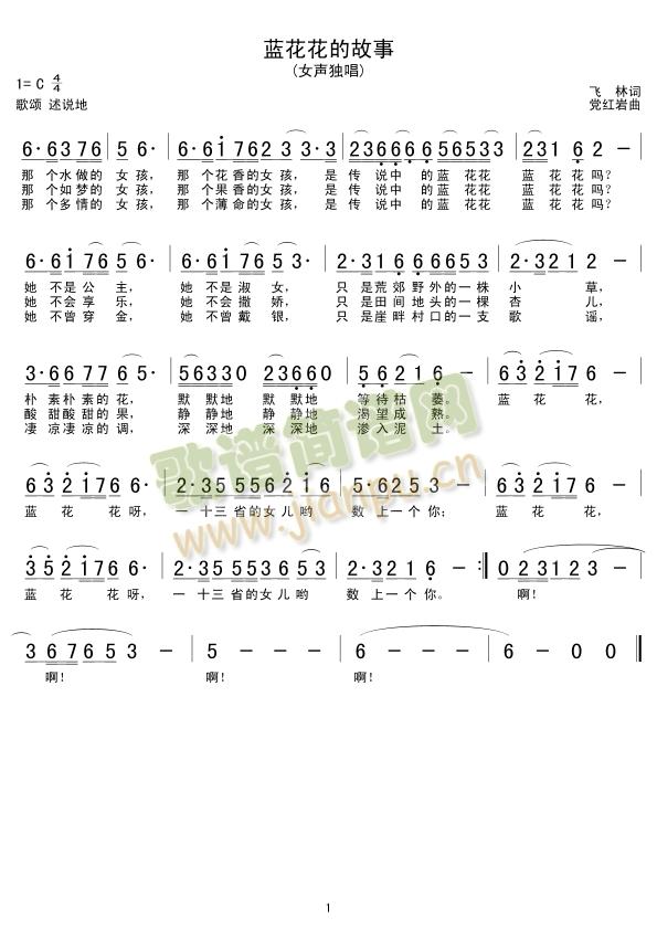 蓝花花的故事(六字歌谱)1