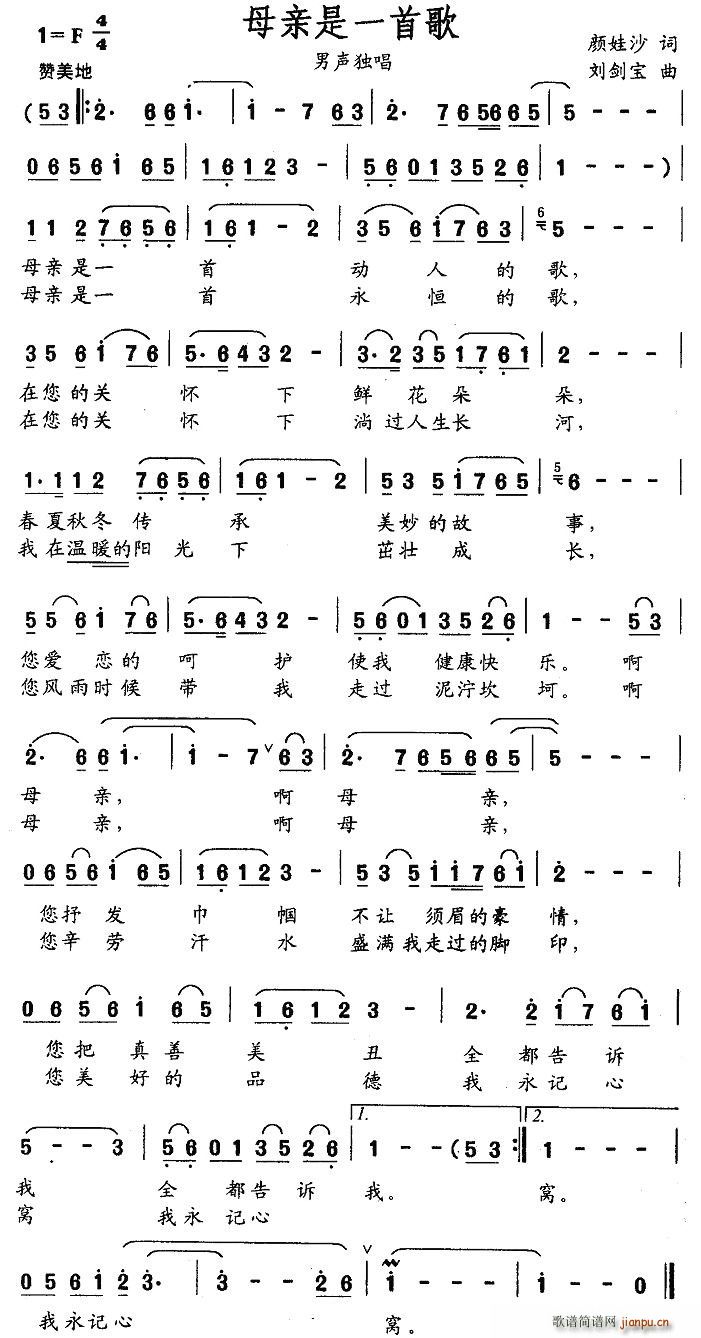 母亲是一首歌(六字歌谱)1