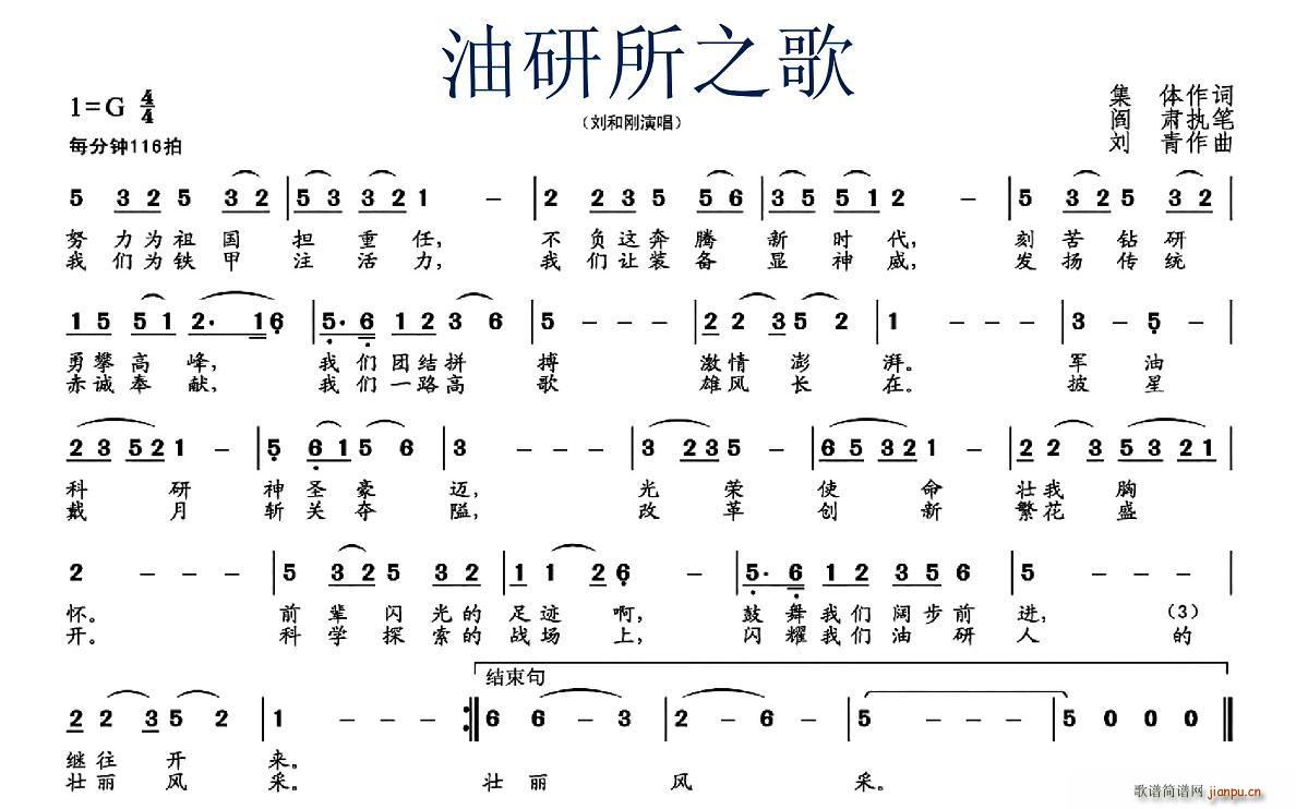 油研所之歌(五字歌谱)1