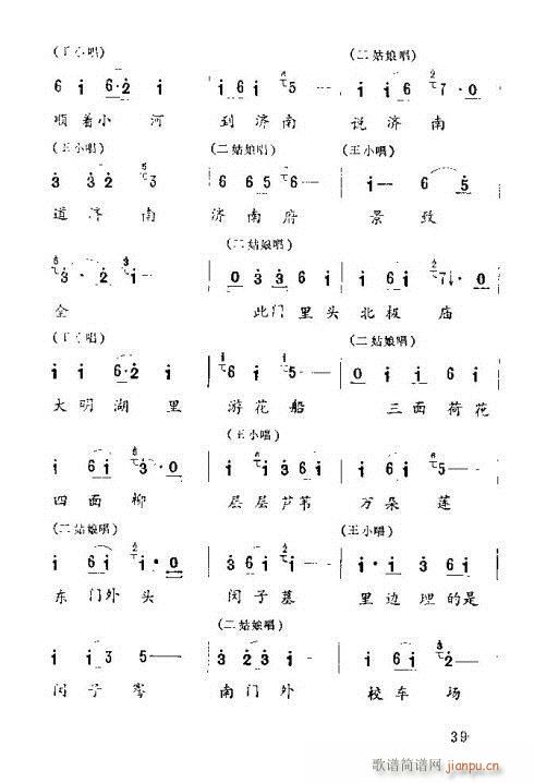 王小赶脚(四字歌谱)9