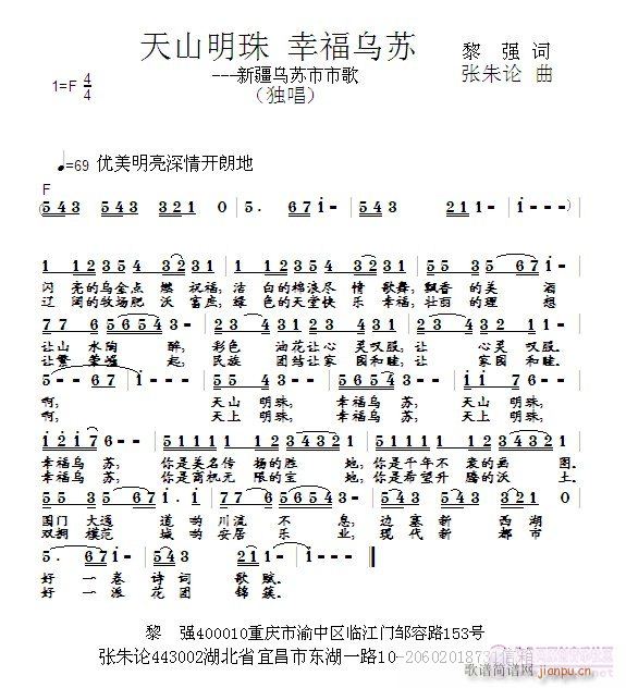 天山明珠(四字歌谱)1